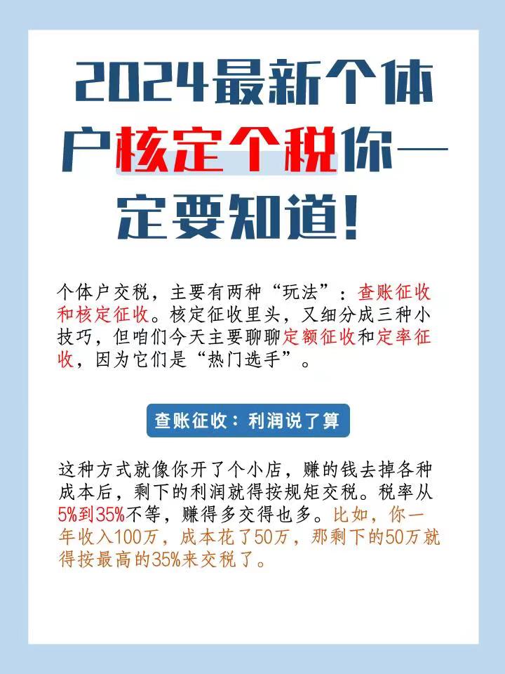 鹰潭2024最新个体户核定个税你一定要知道！