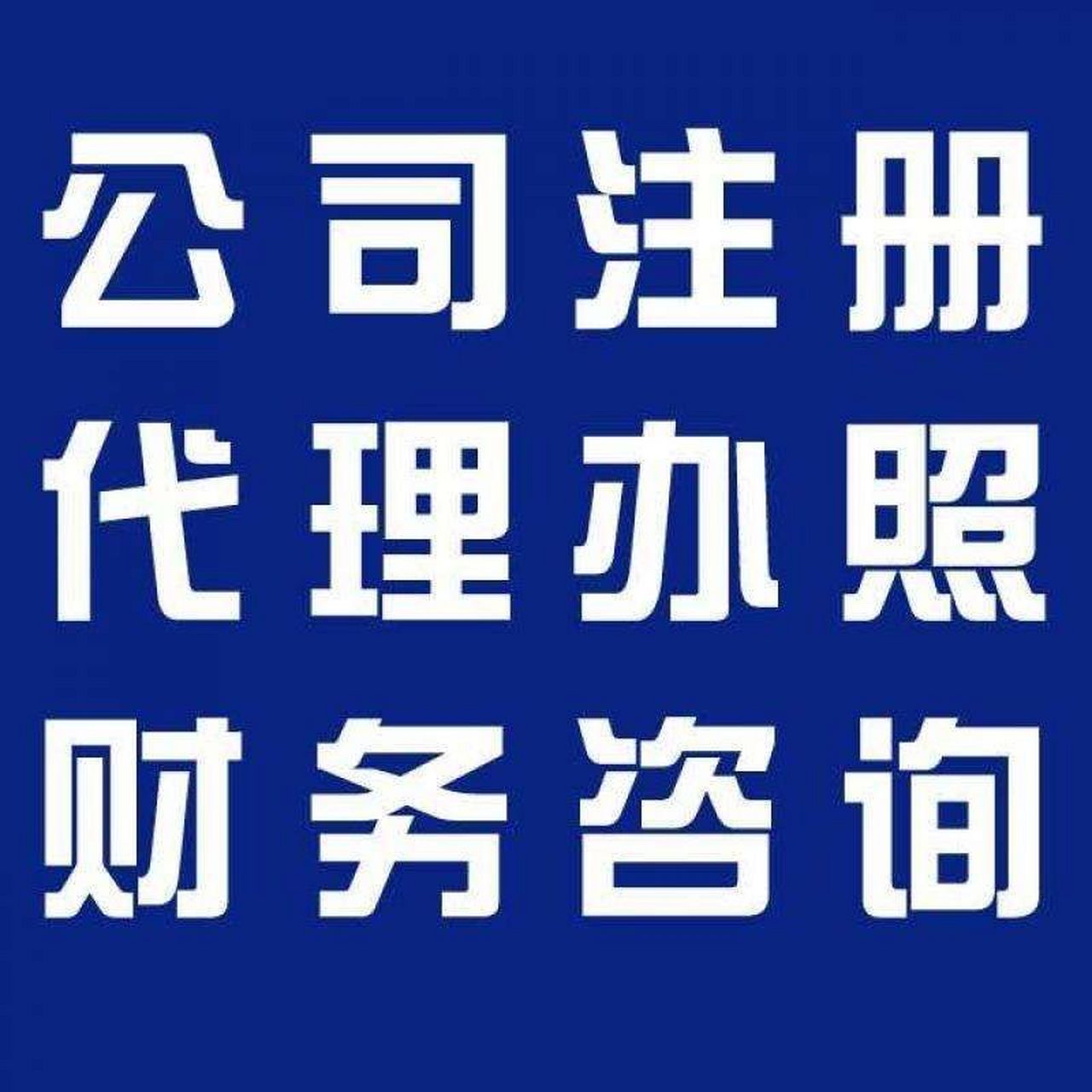 鹰潭苏州代办营业执照的流程和每个区域办理的时间一样吗？