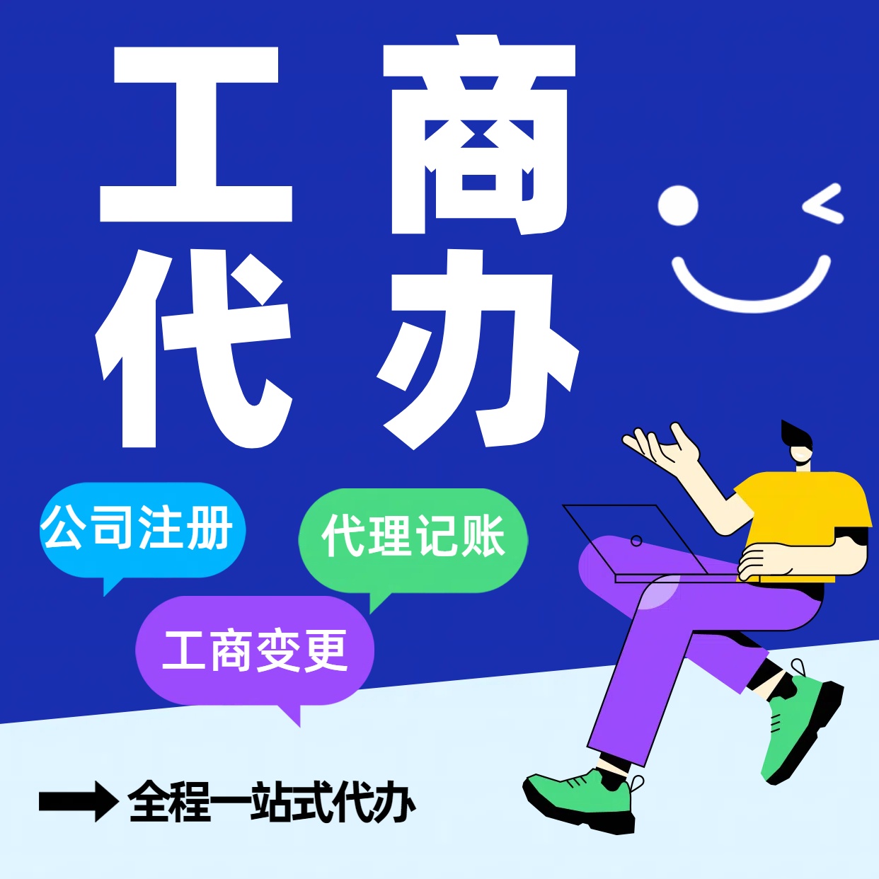 鹰潭苏州公司注册代办告别繁琐！苏州代理记账+资深会计团队，省时省