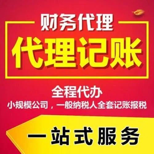 鹰潭代办注册营业执照+最新工商登记流程详解@记账收费全知道#最快