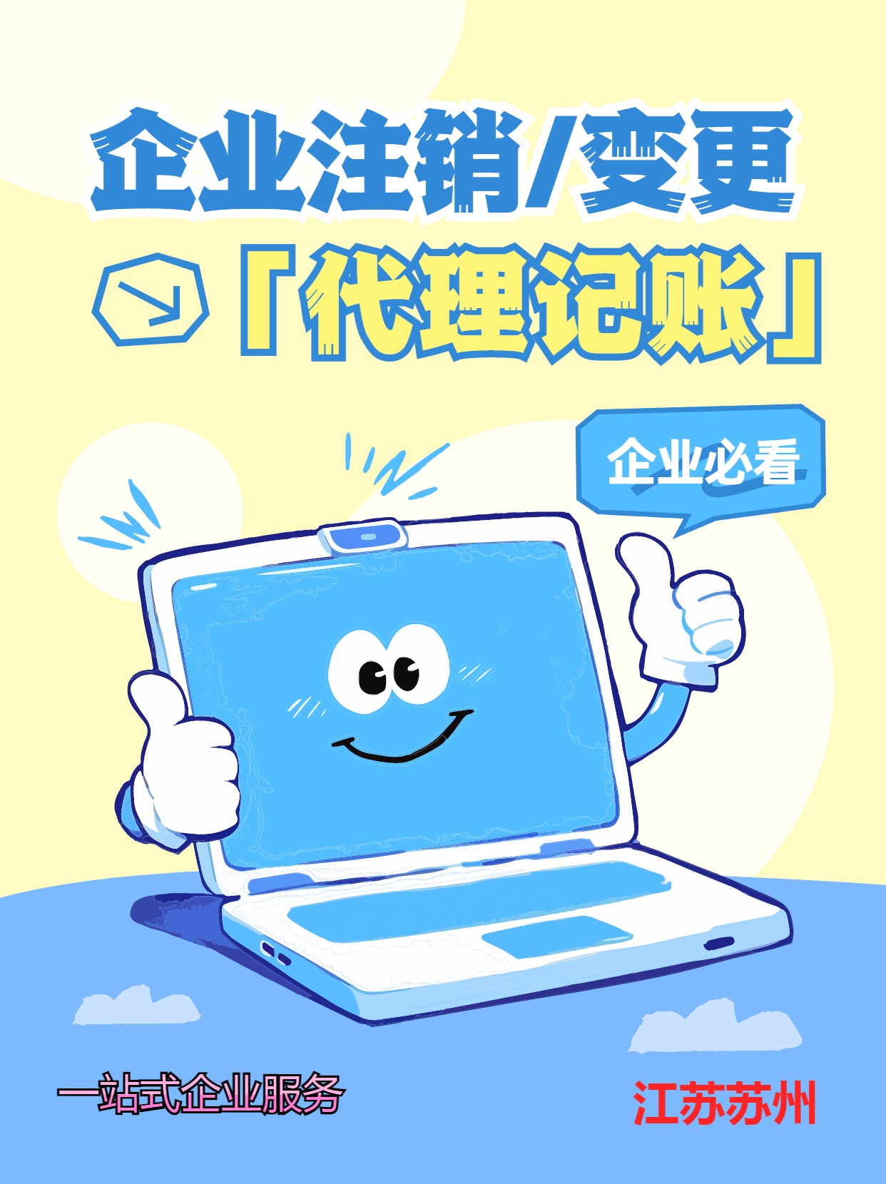 鹰潭苏州公司注销先做税务注销、再去做工商注销的一般需要什么时间？