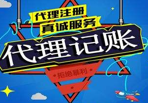 鹰潭苏州代理记账报税流程与记账报税的收费是多少钱？